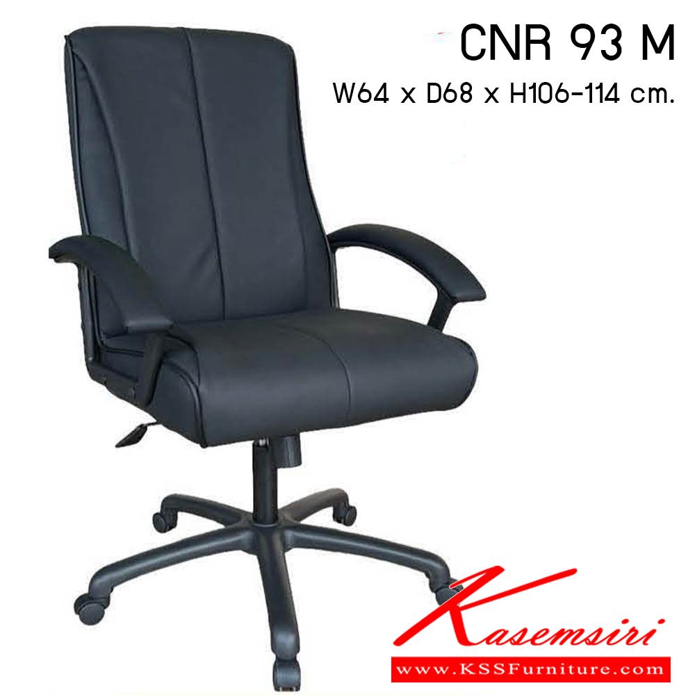 04440047::CNR 93 M::เก้าอี้สำนักงาน รุ่น CNR 93 M ขนาด : W64x D68 x H106-114 cm. . เก้าอี้สำนักงาน ซีเอ็นอาร์ เก้าอี้สำนักงาน (พนักพิงกลาง)
